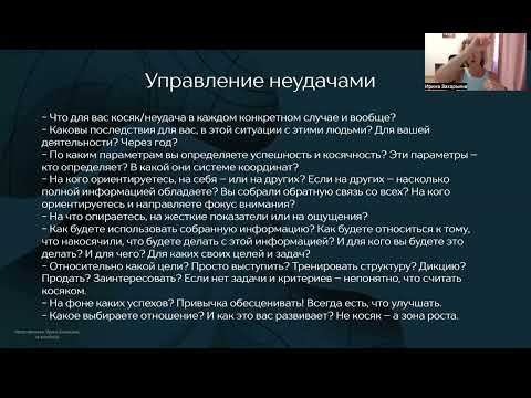 Видео: Урок 14 - управление неудачами