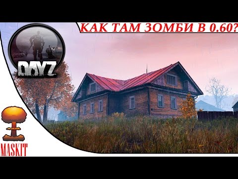Видео: DayZ Standalone 0.60 | Как там Зомби ?