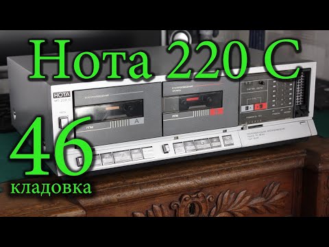 Видео: Нота 220 магнитофон кассетный. Кладовка №46