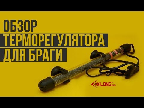 Видео: Обзор терморегулятора-нагревателя для браги