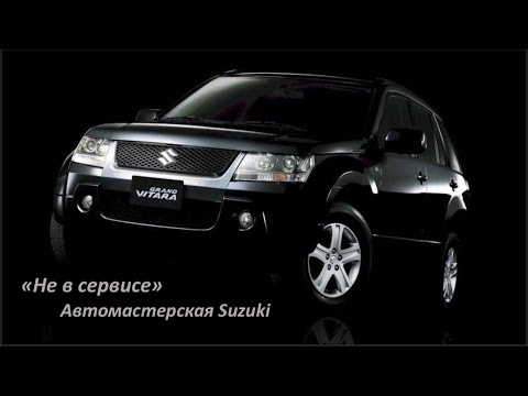 Видео: Suzuki Grand Vitara грамотная замена тормозных дисков и колодок и прочие работы по автомобилю!