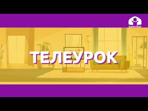 Видео: 2-класс | Русский язык |  Слова с сочетаниями чк, чн