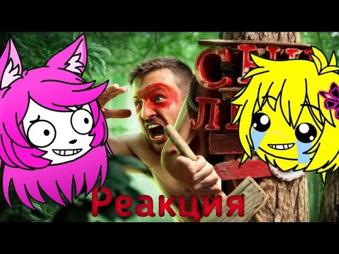 Видео: Реакция FNIA на Мармока Сын леса (Sons of the Forest)