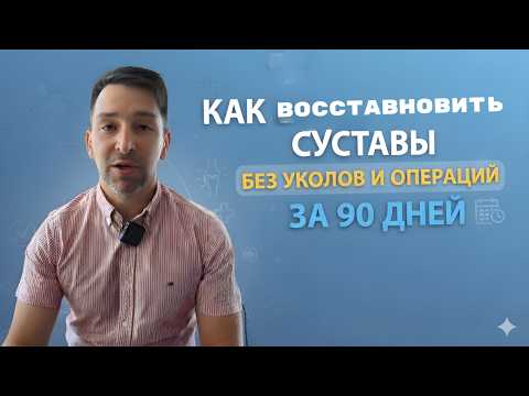 Видео: Максим Крючков | Здоровье суставов в прямом эфире!