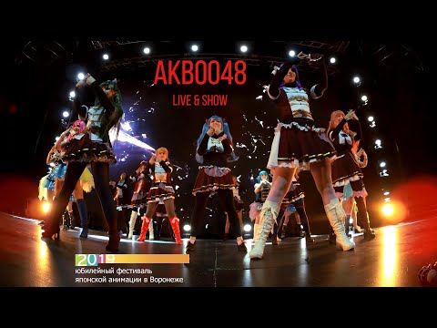 Видео: ВРНФЕСТ2019: AKB0048