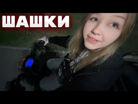 Видео: ГЛЕБ С ЛЕРОЙ УСТРОИЛИ ШАШКИ НА ДОРОГЕ | КИШКИ СКВАД