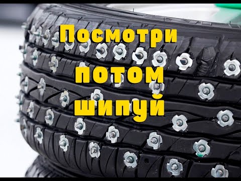Видео: Как ошиповать резину? Какой дошипун лучше?