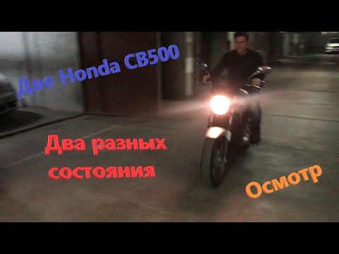 Видео: Мотоподбор. Осмотр, сравнение и оценка Honda CBF500 2004 и Honda CBF500 2006 ABS