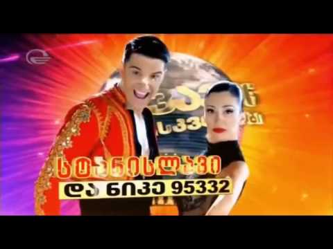 Видео: Стас Бондаренко Танцы со звездами - Тбилилиси - 1 место