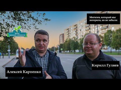 Видео: Могилёв, который мы потеряли. бульвар Непокоренных, Луполово. 7 выпуск