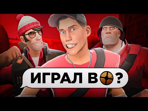 Видео: ПОИГРАЛ в TEAM FORTRESS 2 в 2025 - ЧТО БЫ ВАМ ТОЖЕ ПРИШЛОСЬ