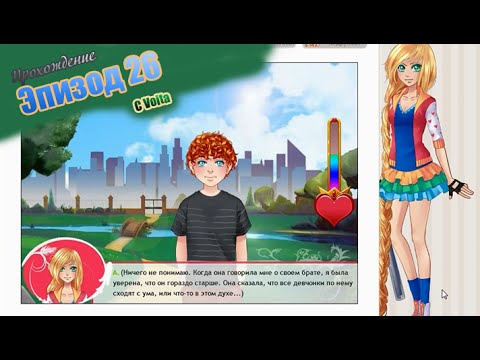 Видео: Сладкий флирт (26 эпизод)
