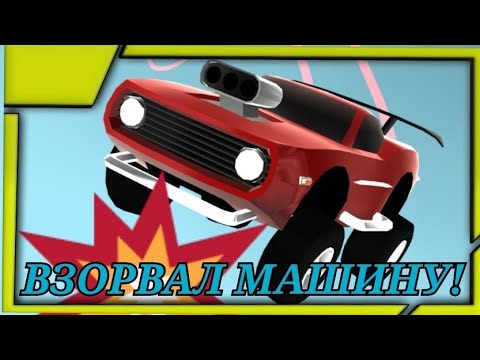Видео: Взорвал свою тачку! REKT! Взрывные трюки ОБЗОР!