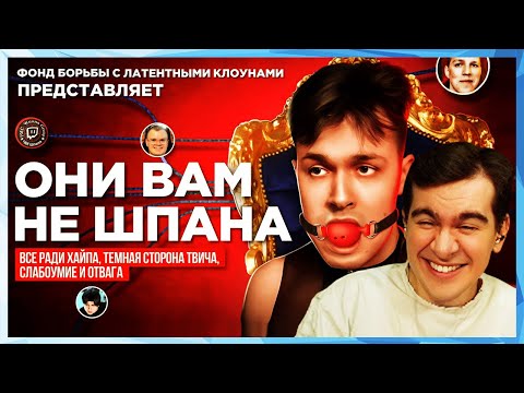 Видео: Братишкин СМОТРИТ - ОН ВАМ НЕ МАФАНЯ | Разоблачение Шпаны