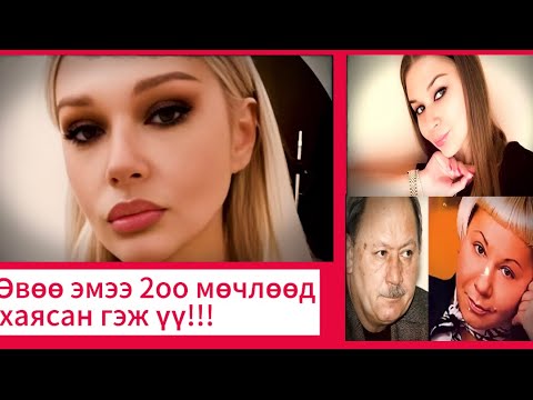 Видео: Зээ охин нь эмээ өвөө 2ыгоо хэсэгчлэн мөчлөөд хогийн цэг дээр...[Гэмт хэрэг]🙄🙄