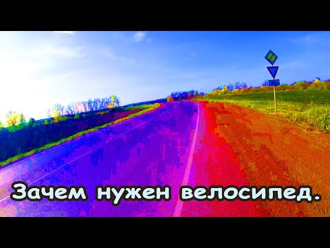 Видео: Зачем нужен велосипед.