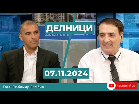 Видео: Любомир Ламбин: Настоящите депутати не мислят за народа си