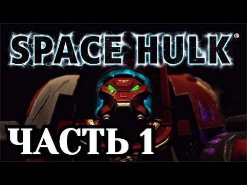 Видео: Прохождение Space Hulk Ascension. Часть 1