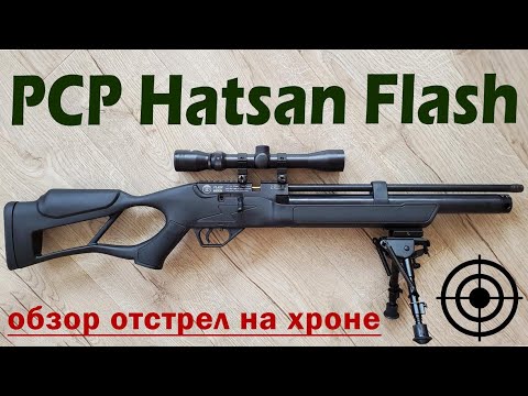 Видео: Пневматическая РСР винтовка Hatsan Flash 4.5мм (обзор, отстрел на хронографе)