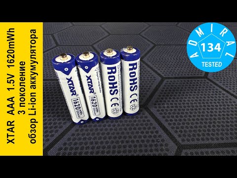 Видео: XTAR AAA 1.5V 1620mWh обзор аккумулятора 3 поколения