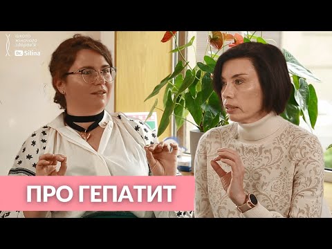 Видео: Как уберечься от гепатита? Диагностика, симптомы и лечение. Делится эксперт.