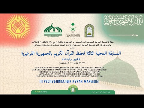 Видео: КУРАН ЖАРЫШТЫН СЫЙЛОО АЗЕМИ