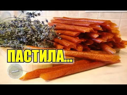 Видео: ПАСТИЛА абрикосово-банановая/ Рецепт приготовления/#пастиладомашняя #candy #recipemarshmallows