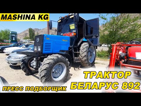 Видео: ТРАКТОР БЕЛАРУС 892👍ПРЕСС ПОДБОЩИК/ ИШКЕ ДАЯР/ Тел: 0771 67 30 87