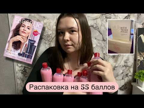 Видео: Распаковка заказа Фаберлик по 15 каталогу 2025🔥