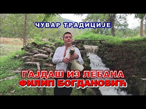 Видео: Филип Богдановић - чувар традиције