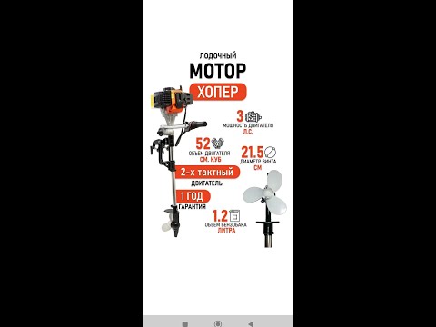 Видео: ХОПЕР 520 испытание лодочного мотора, мотор триммер.
