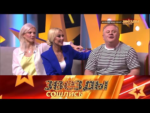 Видео: Звёзды сошлись 2025 | Больше чем спорт | Звёзды сошлись FULL 1080 HD