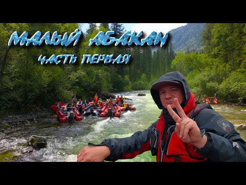 Видео: Река Малый Абакан. Часть 1. Обстановка по кайфу