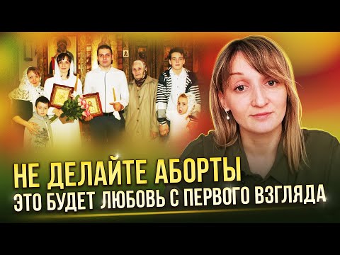 Видео: Не делайте аборты! Это будет любовь с первого взгляда.