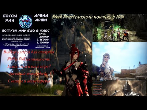 Видео: Black Desert Online - 2024 НЕ АКТУАЛЬНО