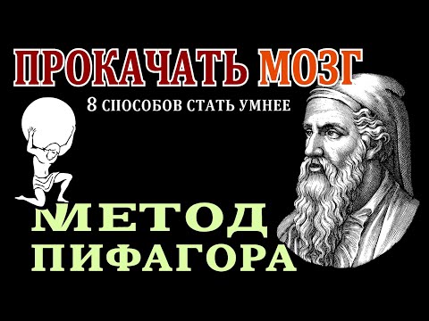 Видео: КАК СТАТЬ УМНЕЕ: УПРАЖНЕНИЯ ДЛЯ МОЩНОГО МОЗГА 🧠🚀✨