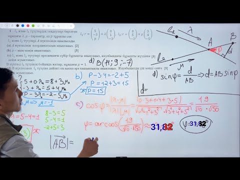 Видео: Векторлық геометрияға есептер шығару 1-есеп
