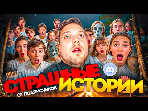 Видео: 🍔ГУАКАМОЛИ, РУСЛАН ДЕВИП и ПОДПИСЧИКИ РАССКАЗЫВАЮТ СТРАШНЫЕ ИСТОРИИ