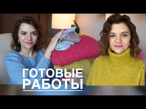 Видео: ГОТОВЫЕ РАБОТЫ // ПЛЕЧЕВЫЕ ИЗДЕЛИЯ //  РЕГЛАН СВЕРХУ // МК НА НОСКИ
