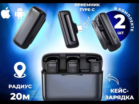 Видео: Беспроводной петличный микрофон Wireless Lavalier Microphone