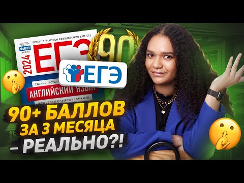 Видео: Как подготовиться к ЕГЭ по английскому за 3 месяца, если 11 лет ничего не делал?
