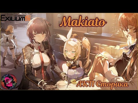 Видео: АКП истории Макиато, или то - как цундере, точно НЕ пытается помочь Командиру