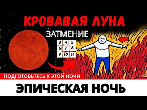 Видео: 🚨 КРОВАВАЯ ЛУНА! Самая мощная Полная Луна 2025 — предупреждение для Избранных