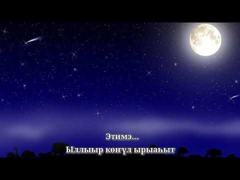 Видео: Этимэ...