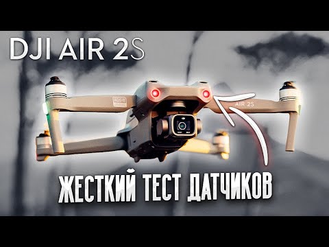 Видео: DJI AIR 2S - как работают датчики?