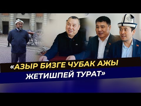 Видео: «Азыр бизге Чубак ажы жетишпей турат». Чубак ажы Жалиловду замандаштары эскерет