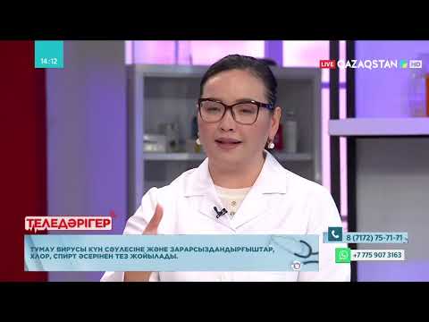 Видео: «ТЕЛЕДӘРІГЕР». Тұмау және антибиотик