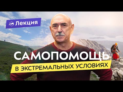 Видео: Первая помощь в автономке: что надо знать и уметь? Гимат Далгатов - врач, спасатель и горный гид