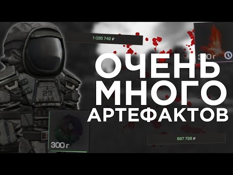 Видео: Выбросы на янове. Артов слишком много | STALCRAFT