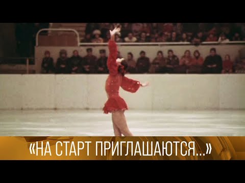 Видео: "На старт приглашаются...". "Восходящая траектория". Документальные фильмы (1979). XX век